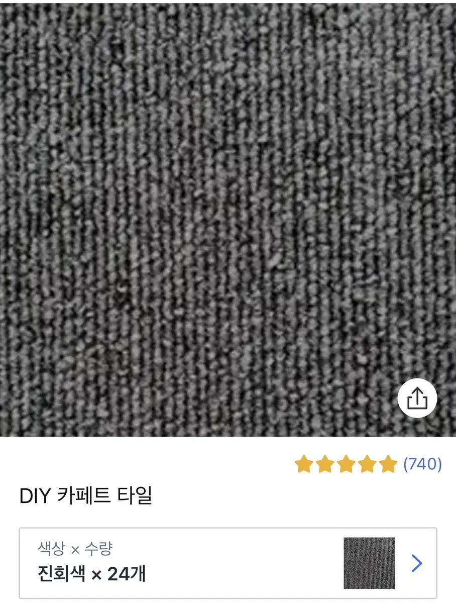 diy카페트 타일 매트 진회색 15장 새상품