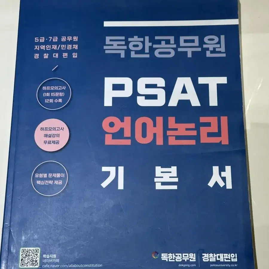 Psat 언어논리