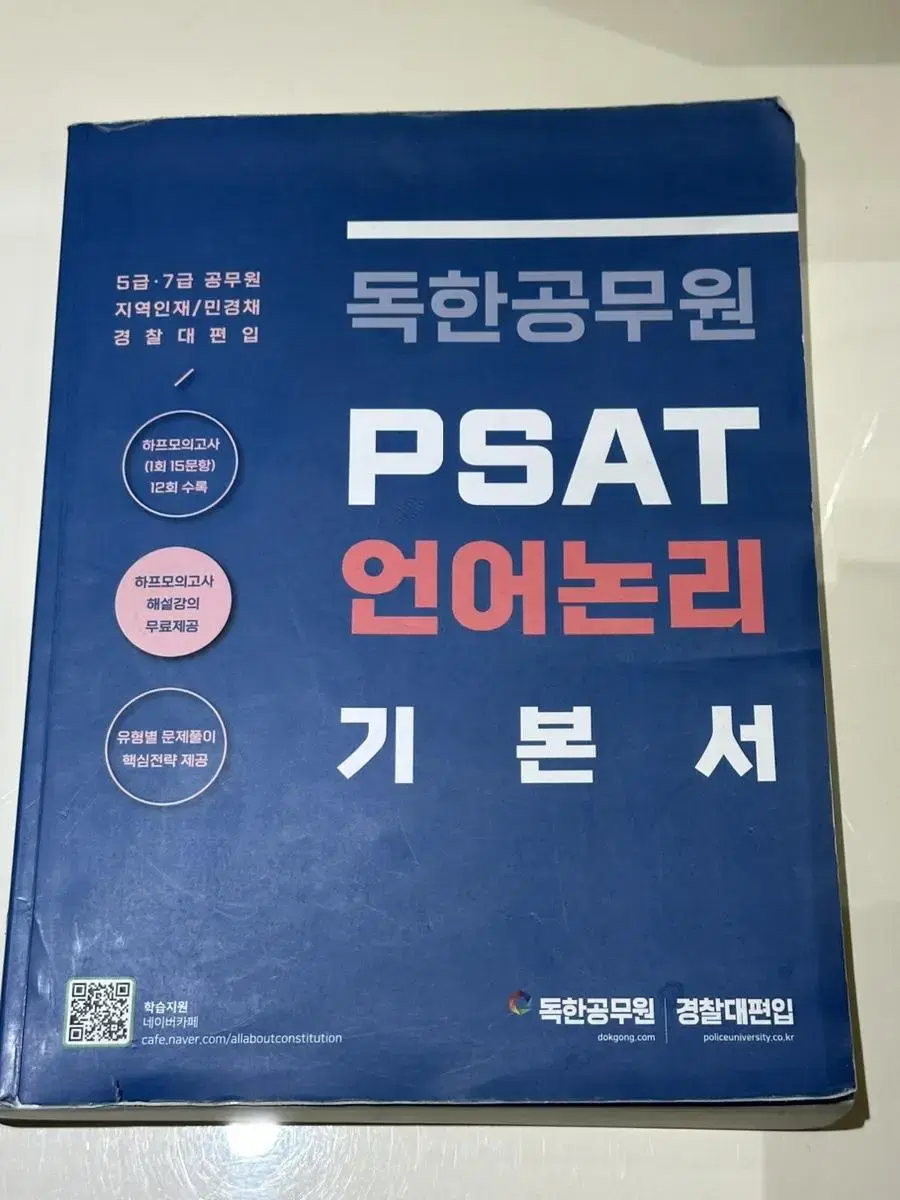 Psat 언어논리