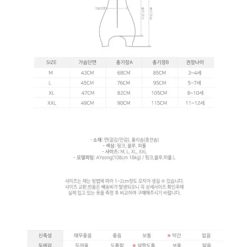 미사용 꾸미 아동 초등 수면조끼