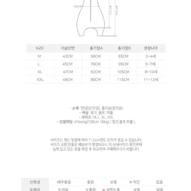 미사용 꾸미 아동 초등 수면조끼