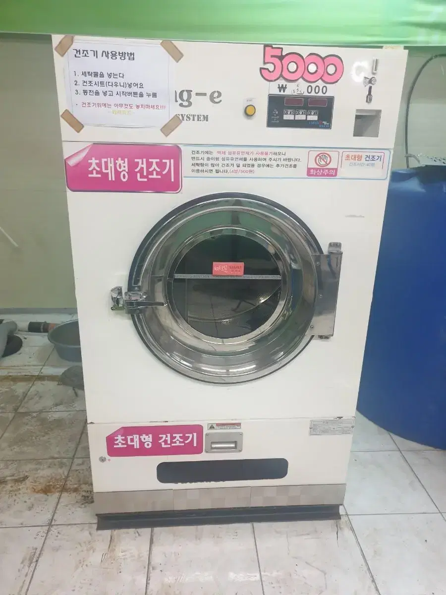 코인빨래방대형건조기