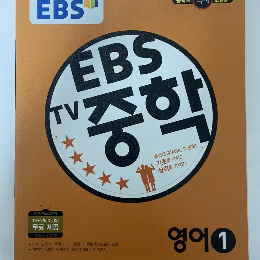 EBS 중학 영어 1