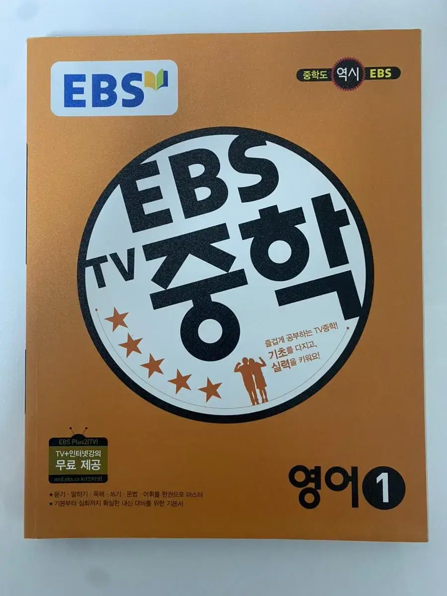 EBS 중학 영어 1