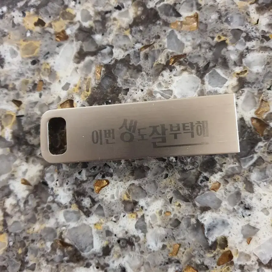 이생잘 오디오드라마 usb 팝니다