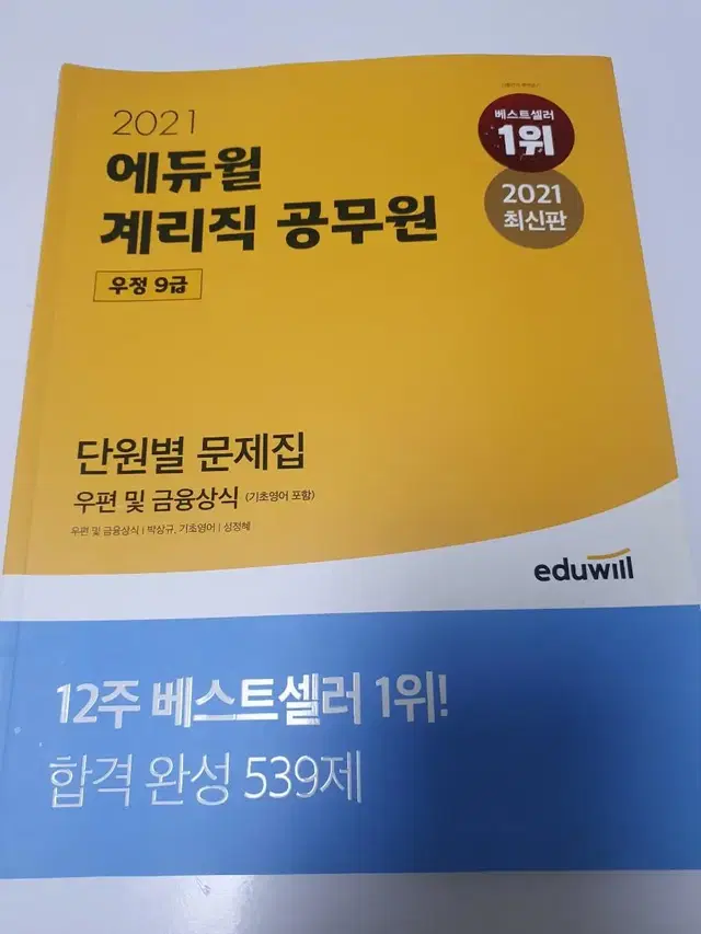 에듀윌계리직공무원우편및기본상식