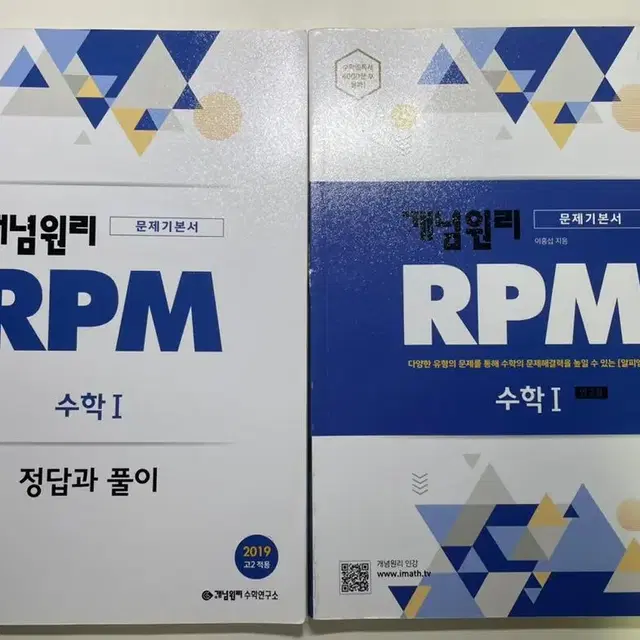 rpm수학1 연구용 무료나눔