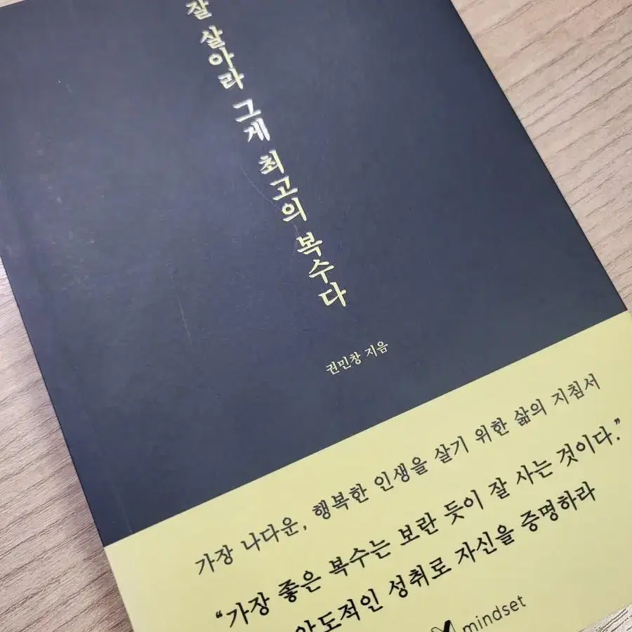 잘 살아라 그게 최고의 복수다