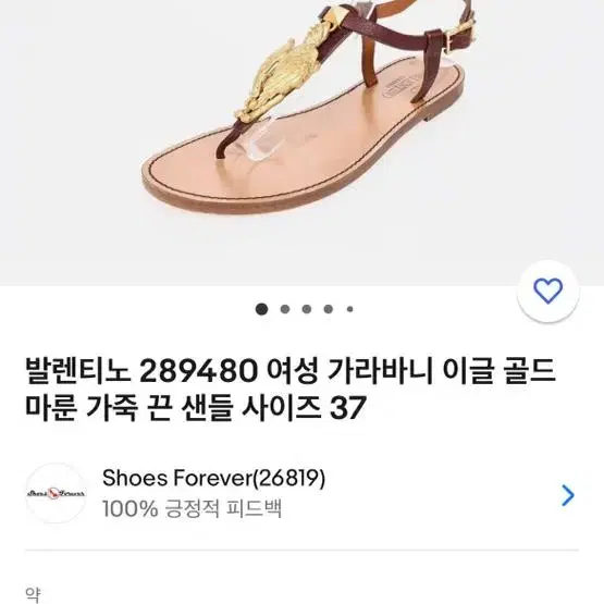 [37.5/235] VALENTINO 발렌티노 이글 골드 샌들