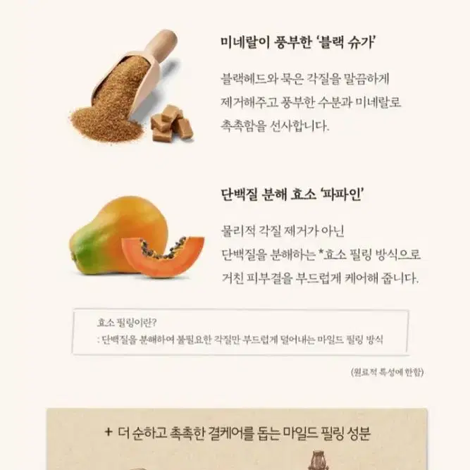 스킨푸드 블랙슈가 퍼펙트 엔자임 파우더 워시