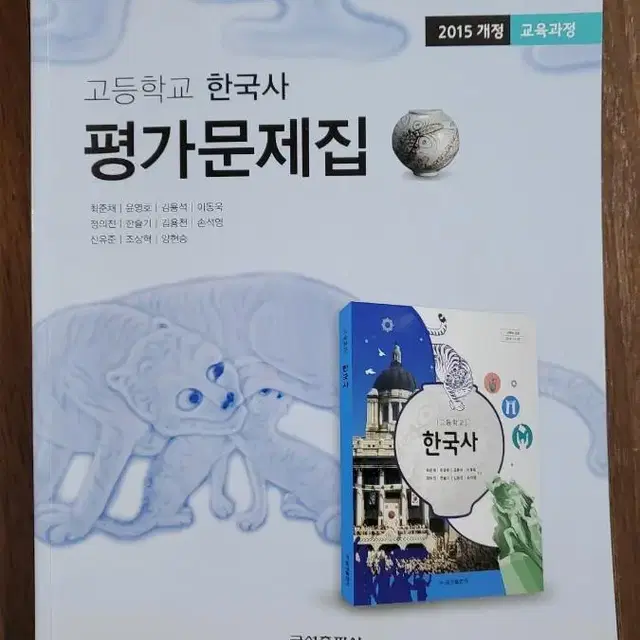 고등학교한국사 평가문제집