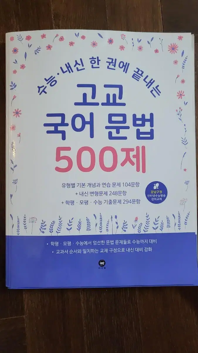 고교 국어문법 500제