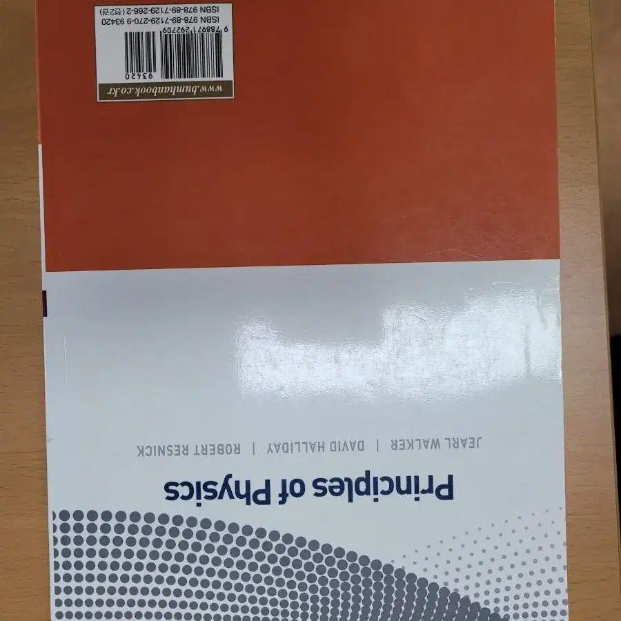 할리데이 일반물리학 10판