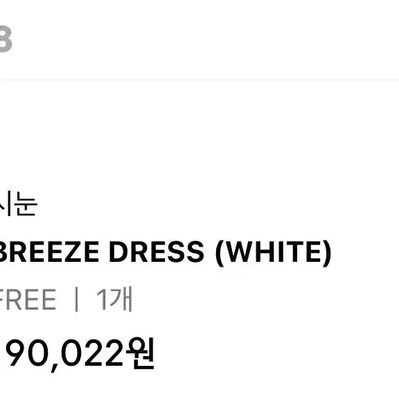 시눈 원피스 BREEZE DRESS (WHITE)