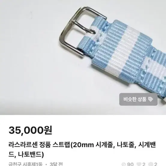 나토 밴드 20mm 라스라르센