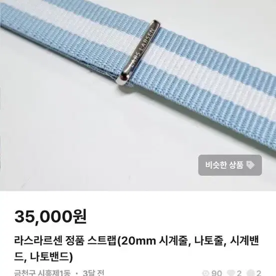 나토 밴드 20mm 라스라르센