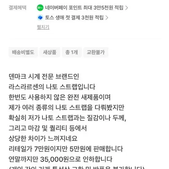 나토 밴드 20mm 라스라르센