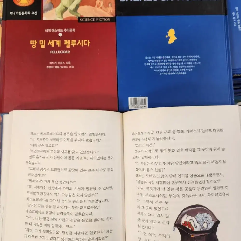 세계 에스에프 추리문학 새로본 59권 세트 초등책