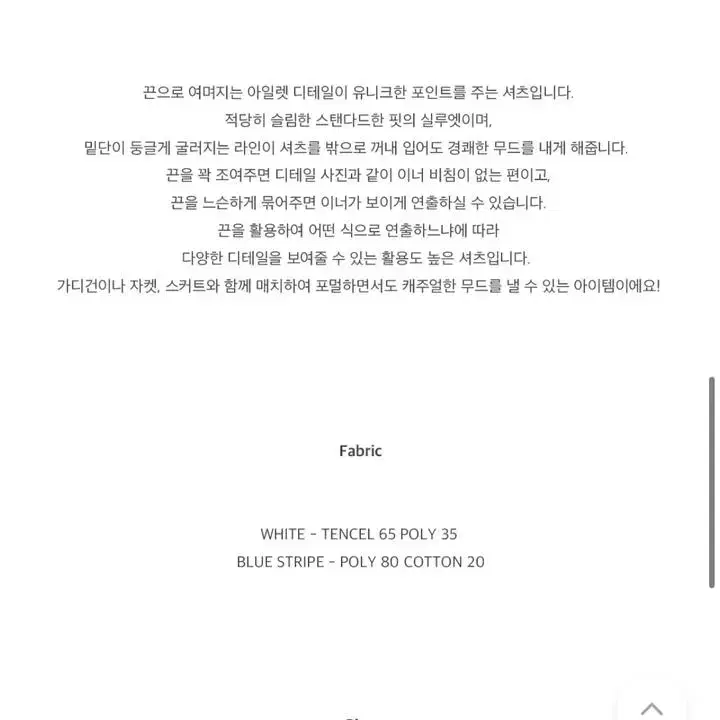 클레민 아일렛 스트라이프 셔츠