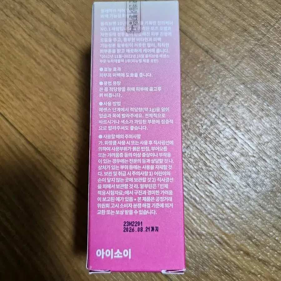 아이소이 잡티세럼 35ml 새상품