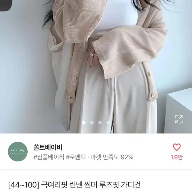 린넨 썸머 루즈핏 가디건