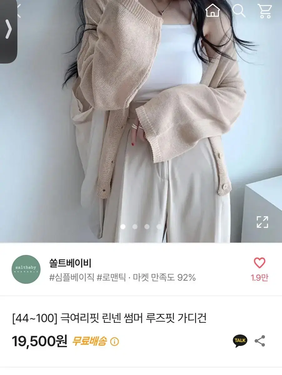 린넨 썸머 루즈핏 가디건