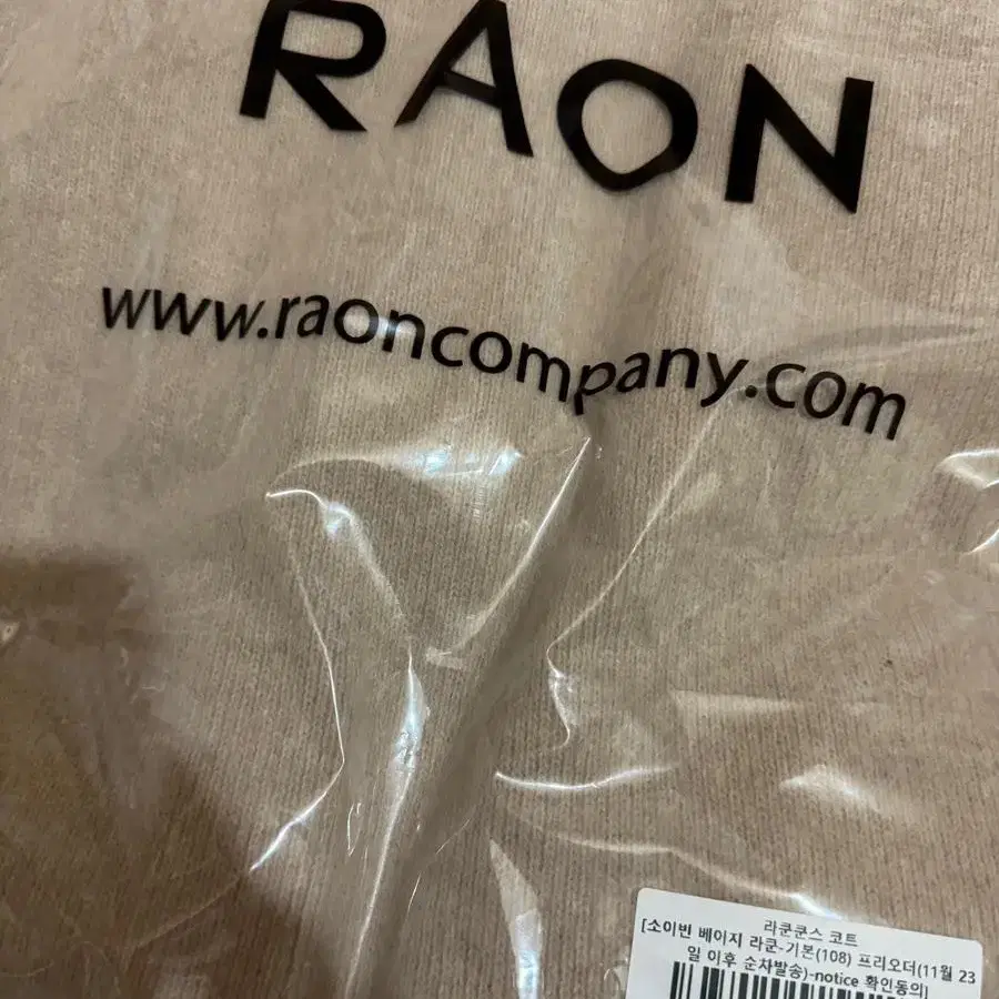 RAON 컴퍼니 라쿤쿤스 코트 베이지 블랙