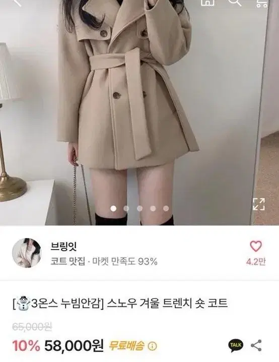 에이블리 브링잇 겨울 트렌치 숏코트