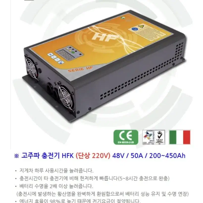 고주파 지게차 배터리 충전기 (단상 220V, 48V, 200~450A)