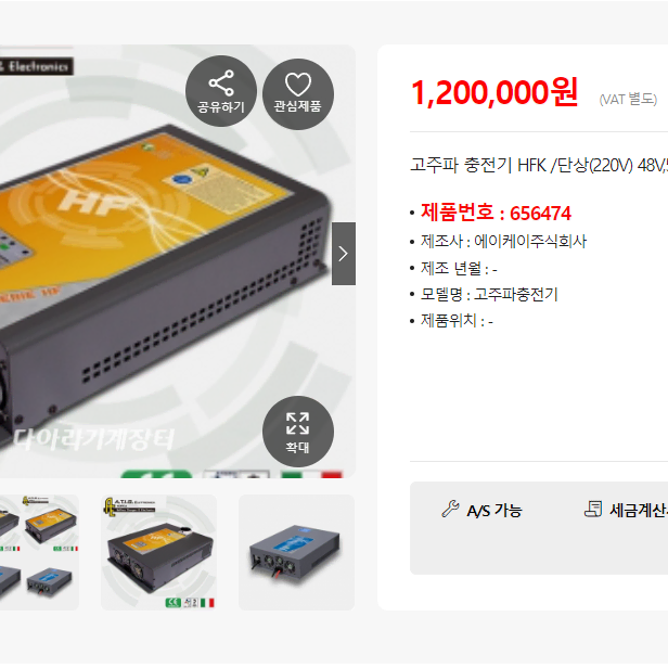 고주파 지게차 배터리 충전기 (단상 220V, 48V, 200~450A)