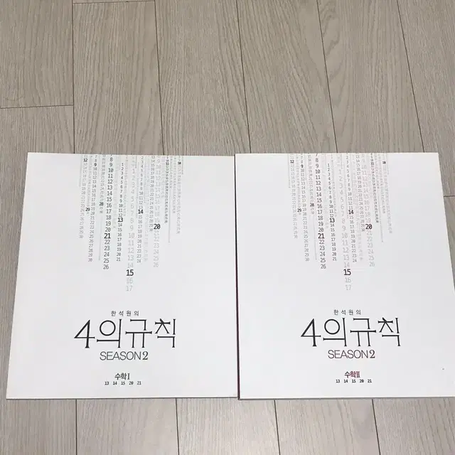 4의규칙 시즌2 수1, 수2