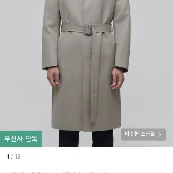 무신사스탠다드 트렌치코트