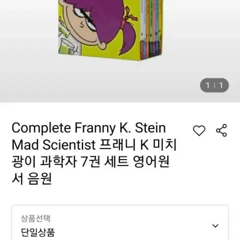 영어 교재, Franky K. Stein 시리즈7권