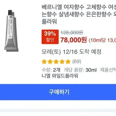 [새상품] 베르니엘 고체 향수