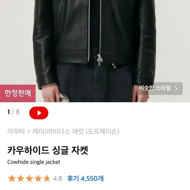 도프제이슨 카우하이드 싱글 자켓 xl