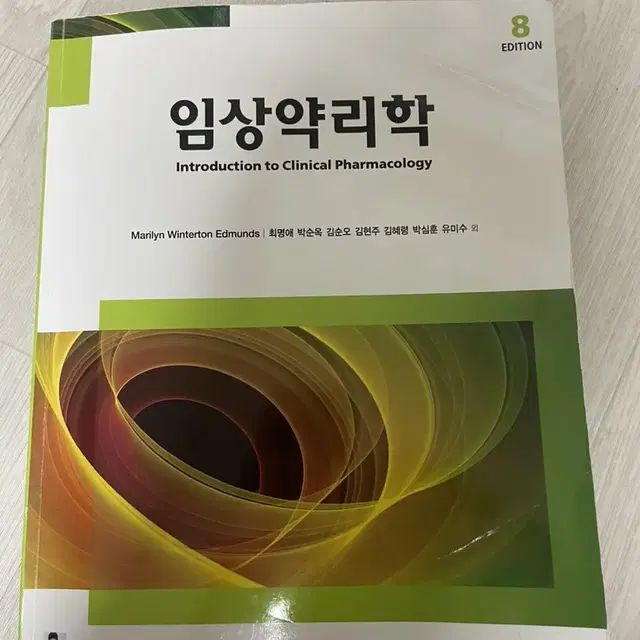 8판 임상약리학 현문사