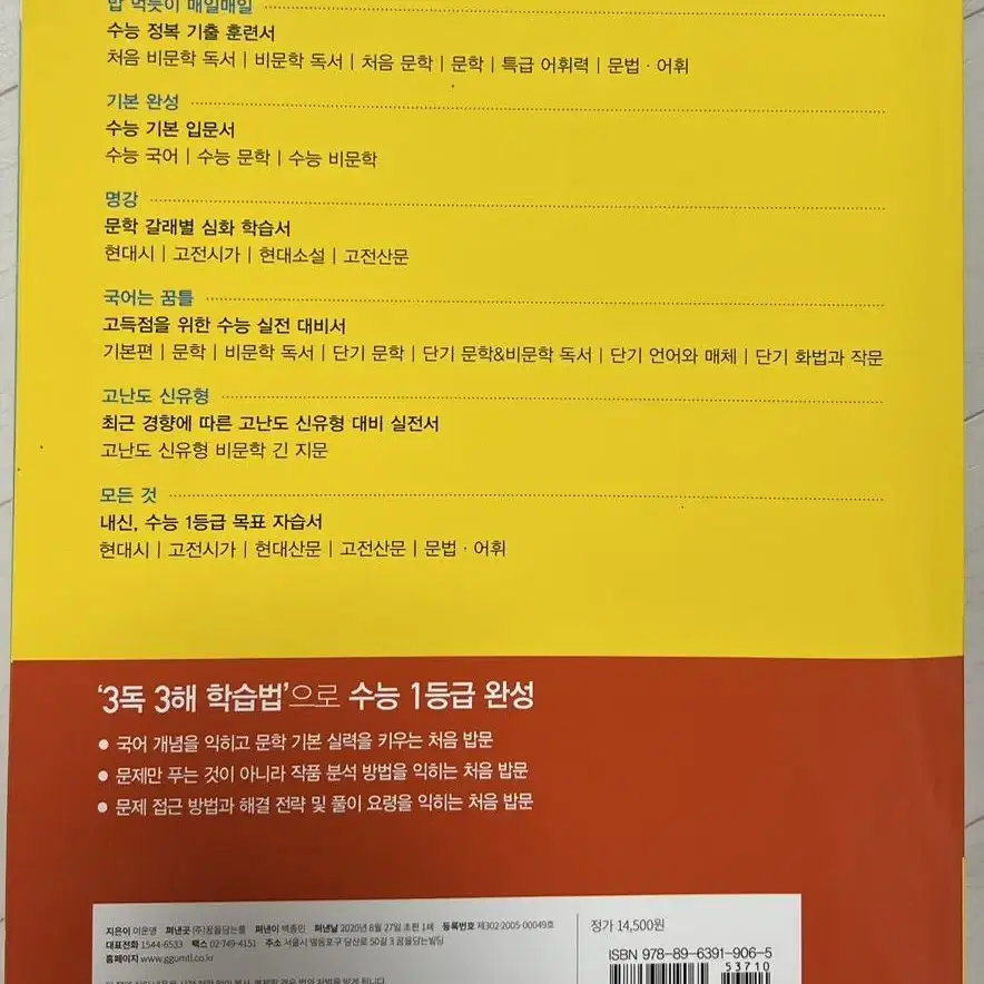 처음 시작하는 밥 먹듯이 매일매일 문학 기출