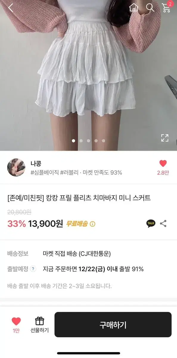 에이블리 캉캉 미니 스커트