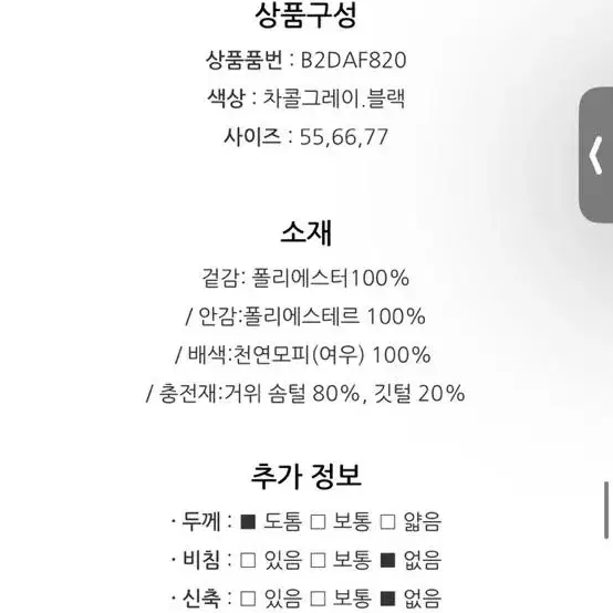 Bcbg 폭스퍼 롱패딩 66사이즈