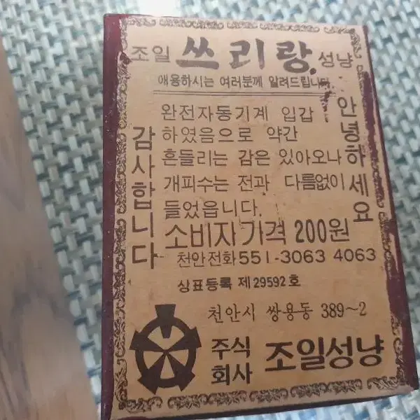 오래된 아리랑 성냥