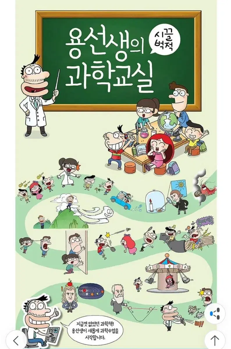 용선생 시끌벅쩍 과학교실 40권세트