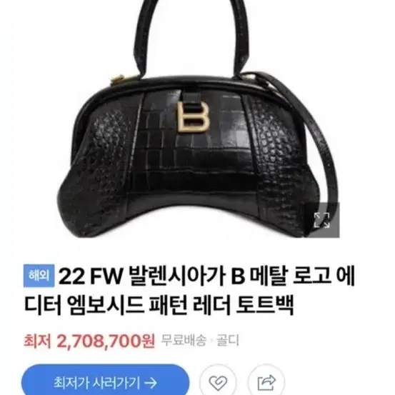 발렌시아가 에디터백