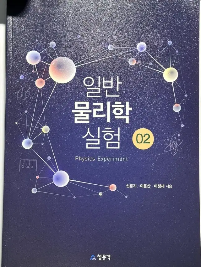 일반물리학실험2