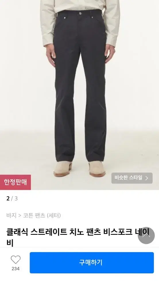 세터 치노팬츠 네이비