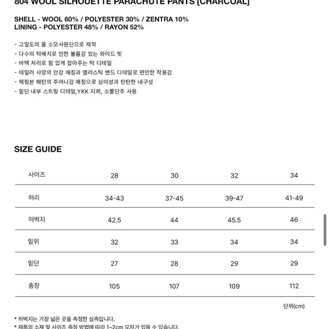 브랜디드 804 울 파라슈트 팬츠 차콜 34 사이즈