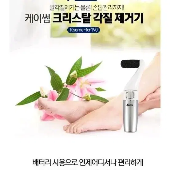 새제품 손발 각질제거기 각질제거 손케어  발케어