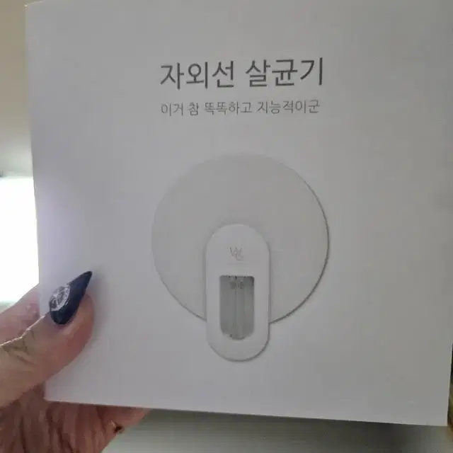 새상품 화이트가이드 자외선 살균기 멀티살균기 소독기