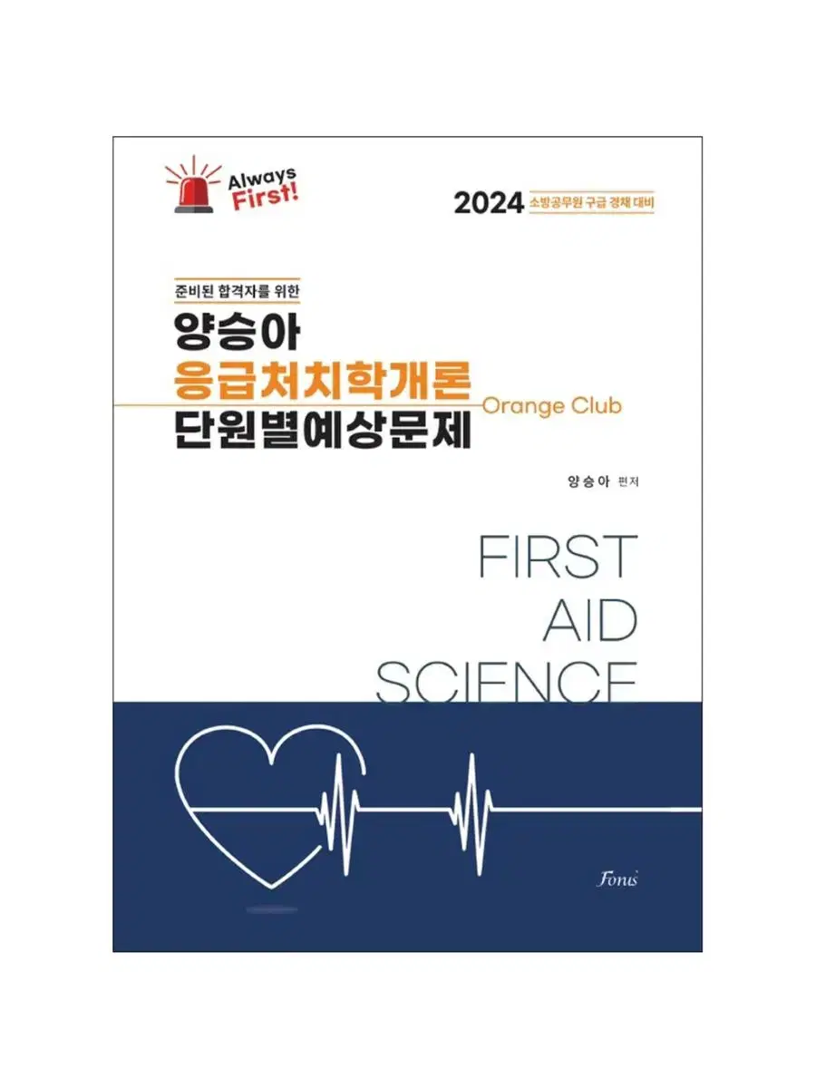 응급처치학개론 2024 스프링