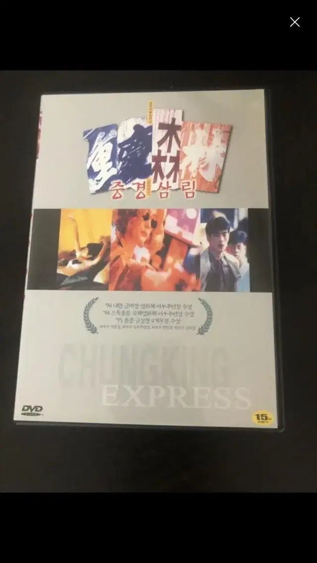 영화 왕가위 감동 중경삼림 cd dvd 팔아여