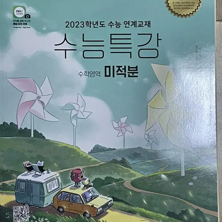 2023 수능특강